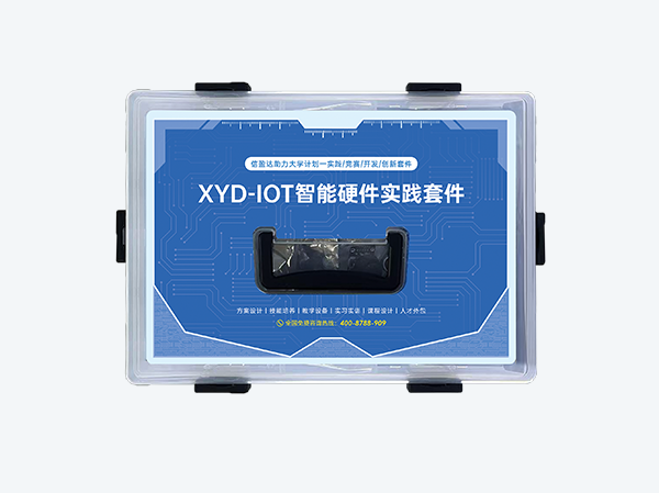 IOT智能硬件实践套件